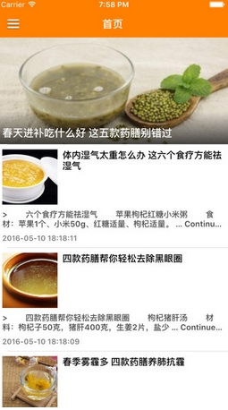 中医药膳食谱苹果版(iPhone手机健康饮食软件) v1.0 ios版