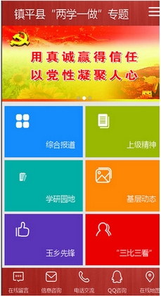 两学一做专题ios版(苹果手机学习软件) v1.3 官方iPhone版