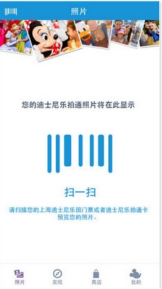 上海迪士尼乐拍通苹果版for ios v1.2.0 最新版
