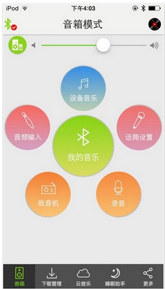 音乐魔箱iPhone版v1.39 官方苹果版