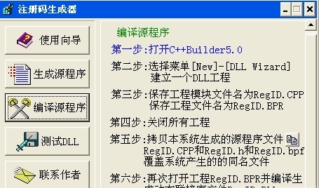 唱吧人气小精灵注册码获取器