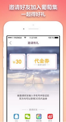 葡萄集iPhone版v2.4.5 苹果版