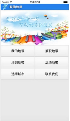 校园地带苹果版for iPhone v1.2 最新版