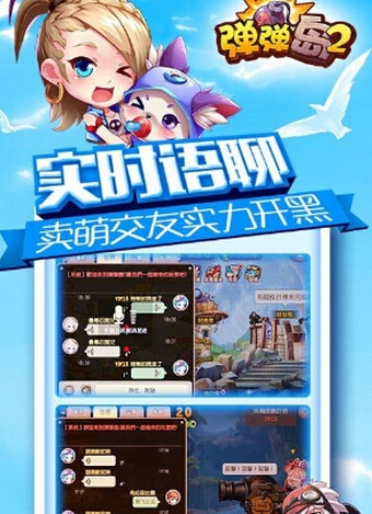 弹弹岛2内购版(策略竞技类手游) v1.2.4 Android版