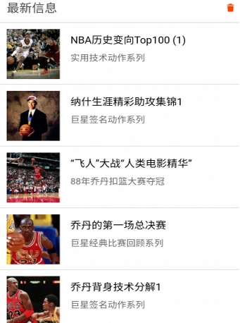 球路Android版(篮球资讯手机应用) v1.0 正式版