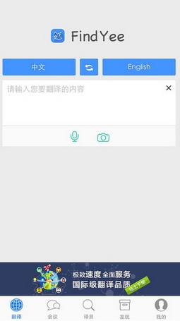 找翻譯iPhone版v2.7.9 官方最新版