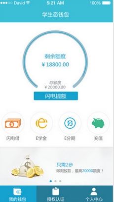 學生態錢包iPhone版v1.2.2 官方蘋果版