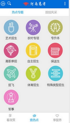 河南高招ios版(iPhone手机河南高考招生app) v1.3.11 苹果版