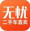 无忧二手车iPhone版v1.1.1 最新苹果版