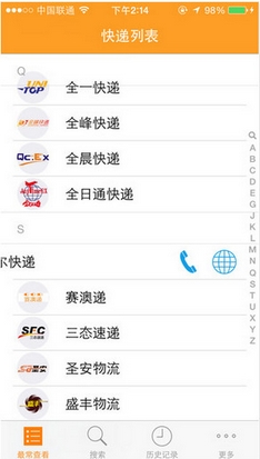 快遞查詢家ios版(蘋果快遞查詢手機app) v1.3.1 最新iPhone版