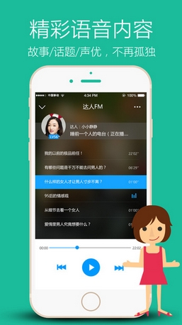 嘤嘤达人秀ios版(语音直播APP) v1.5 苹果版