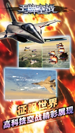 王牌空战iPhone版(飞行射击类手游) v1.1 苹果版