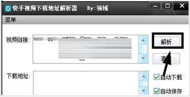 快手视频下载地址解析器