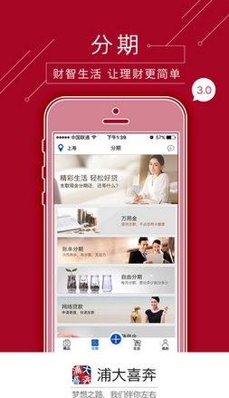 浦大喜奔app苹果版(浦发银行信用卡) v 3.5.0 官网版