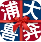 浦大喜奔app苹果版(浦发银行信用卡) v 3.5.0 官网版