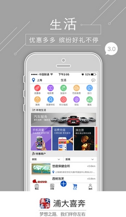 浦大喜奔app苹果版(浦发银行信用卡) v 3.5.0 官网版