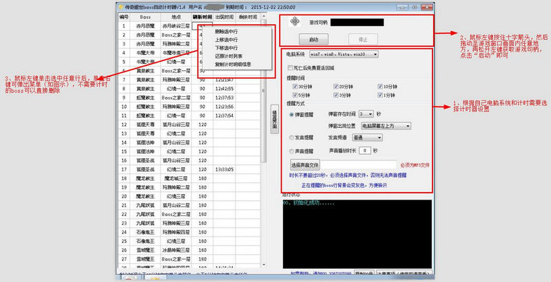 傳奇盛世boss自動計時器