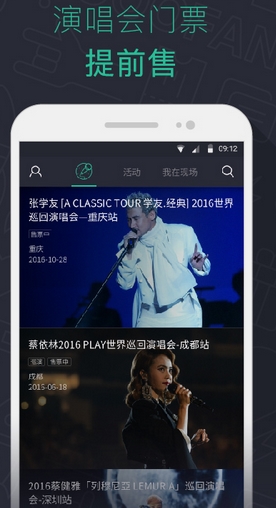 藕粉互动安卓版(演唱会门票订购) v1.3.8 官方版