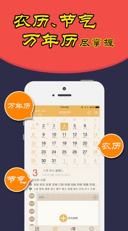 中華老黃曆iOS版(手機日曆app) v3.4.1 官方版