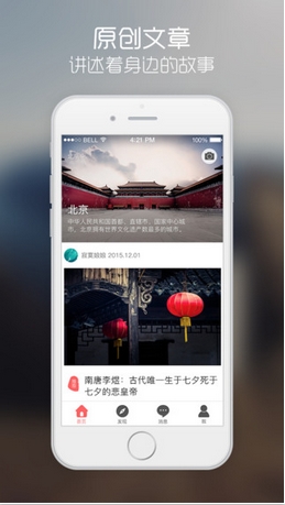 巷陌app苹果版(旅游指南工具) v1.1.0 手机版