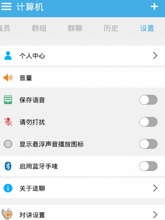 途聊正式版(聊天社交手机app) v1.9 最新Android版