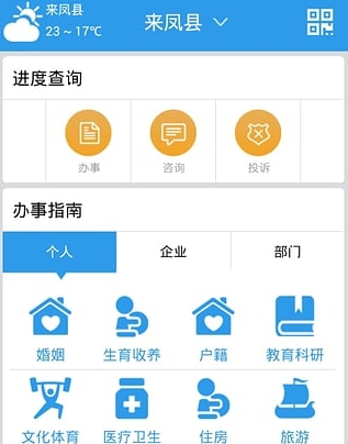 来凤移动政务正式版(生活服务手机app) v2.2 官方安卓版