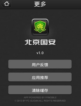 北京國安Android版v2.5.5.0 正式版