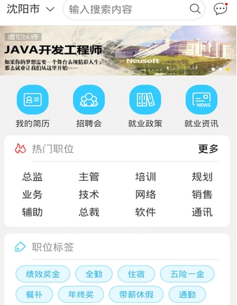 就业通appv2.3.0 安卓手机版