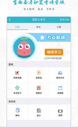 考試通iPhone版(職業考試教育軟件) v2.2.0 手機版
