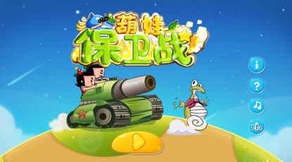 胡娃保卫战苹果版(射击类游戏) v1.0 iPhone版