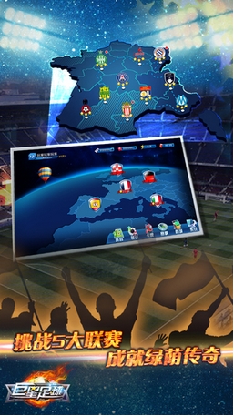 巨星足球2016苹果版(足球游戏) v1.9.0 手机版