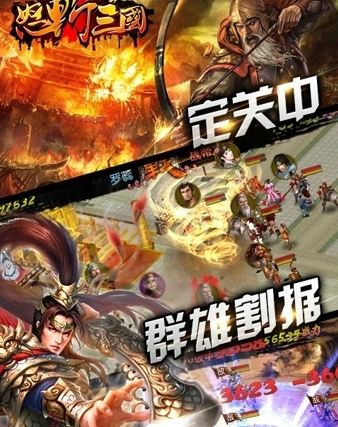 怒斩三国360版v2.9.2 正式安卓版