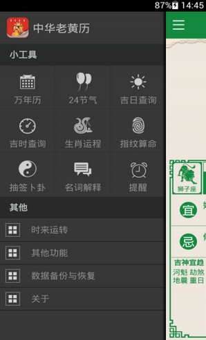 中华老黄历安卓版(手机日历软件) v3.5 最新免费版