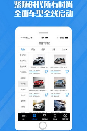 车来车网手机版(买车app) v1.4.6 安卓版