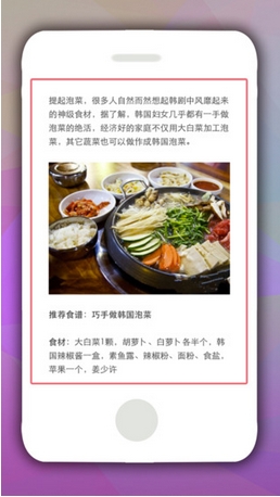 韩国美食菜谱大全iOS版(手机菜谱大全) v1.1 苹果版