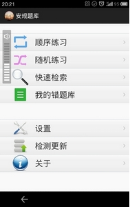 安规题库安卓版(安全规范学习题库手机APP) v3.4 官方版