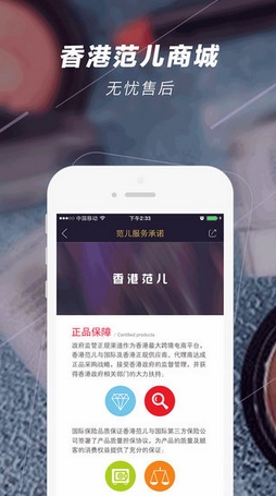 香港范儿商城苹果版(购物类手机软件) v4.7 官网版