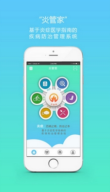 炎管家iPhone版v1.0.7 最新苹果版