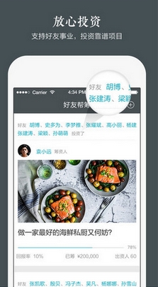 好友帮筹iPhone版v1.0.0 苹果手机版