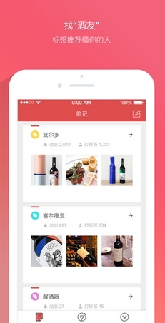 酒笔记手机app(苹果红酒类资讯软件) v1.0.3 iPhone版