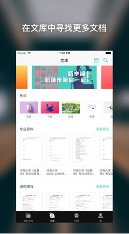 随米app苹果版(校园资料库) v1.9.0 手机版