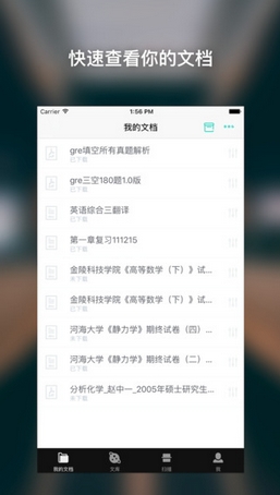 随米app苹果版(校园资料库) v1.8.0 手机版