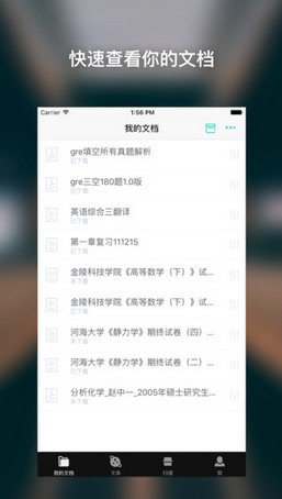 随米app苹果版(校园资料库) v1.9.0 手机版