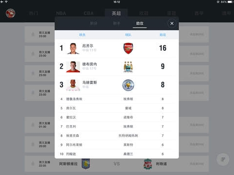 腾讯体育HD ipad版(体育资讯app) v1.3.2 官网版