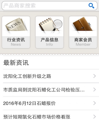 石蜡网官方版(石蜡行业资讯手机应用) v1.3 Android版