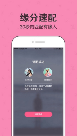 半侣iPhone版(90后恋爱交友神器) v1.0 苹果版