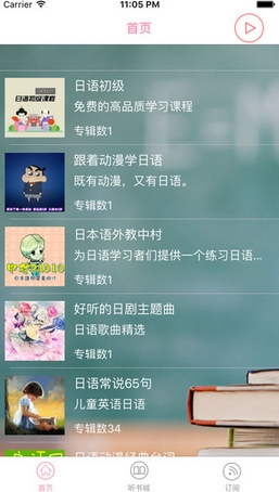 日语学霸君苹果版(日语学习软件) v1.2 iPhone版