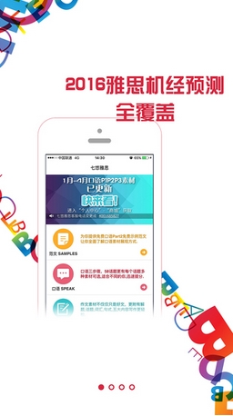 七悠雅思口语iOS版(原趴兔雅思) v1.4.7 iPhone版