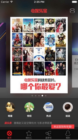 娱乐宝苹果版(粉丝互动营销平台) v2.4.1 官网手机版