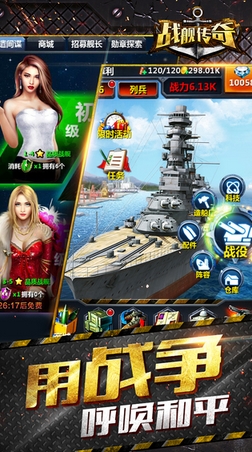 战舰传奇HD苹果版(军事卡牌类游戏) v1.42 官网版